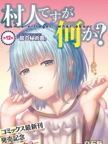 我是村民有意见？
