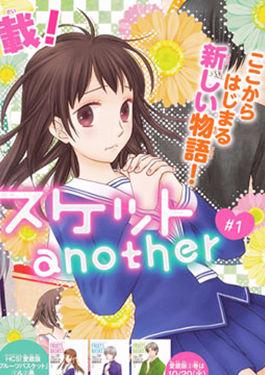 水果篮子Another