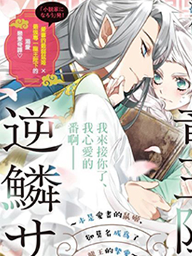 龙王陛下的逆鳞公主