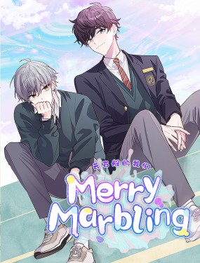 MerryMarbling云石般的我们