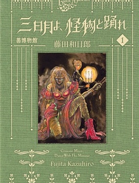 新月呵 与怪物起舞吧