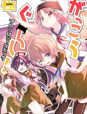 学园孤岛 极
