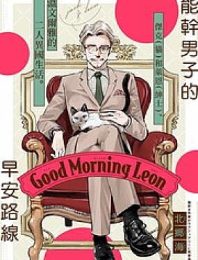 GoodMorningLeon