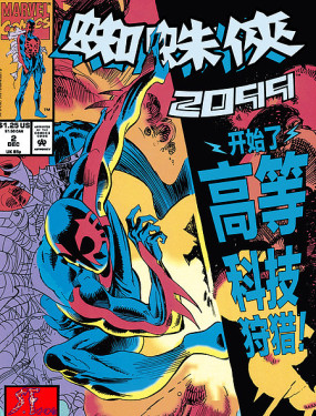 蜘蛛侠2099v1