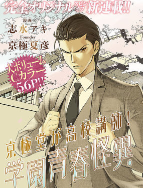 中禅寺老师的灵怪讲义实录~老师会把谜题全都解开的。~