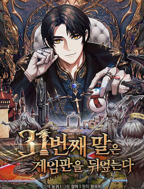 第31枚棋子扭转乾坤
