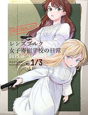 伦茨堡女子寄宿学校的日常