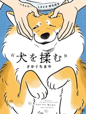 擼狗