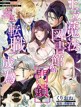 转职成为王立魔法图书馆的[门锁]