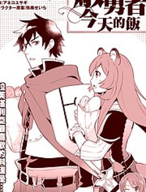 炖之勇者不香么