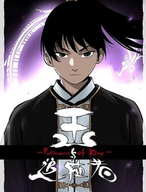 传武番外王与追随者