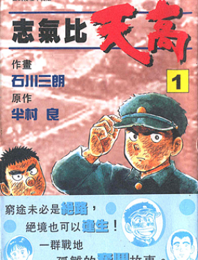 志气比天高