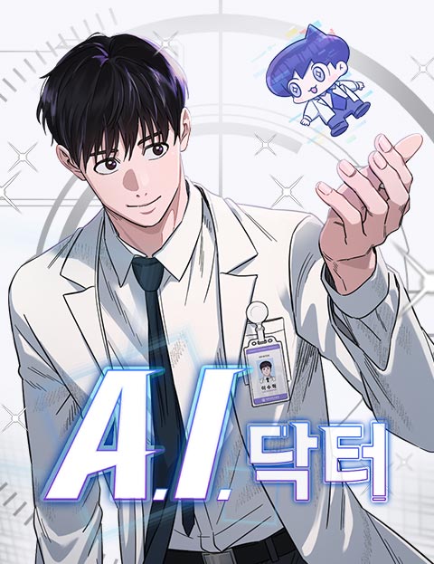 A.I. 医生