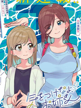 注意安全哦、大姐姐