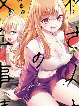 柊家吸血鬼事件