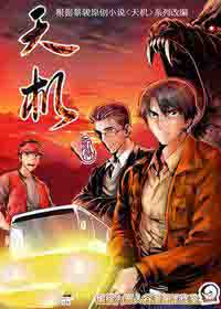 天机