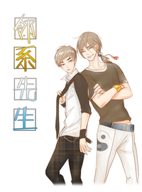 邻系先生