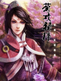 菊攻精粹