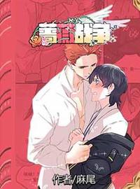 蔷薇战争