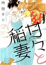 甜蜜稻妻