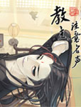 教主注意名声