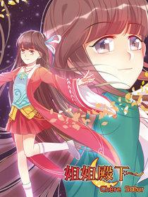 姐姐殿下