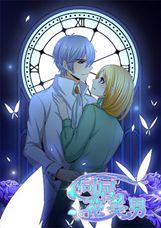 同居花美男