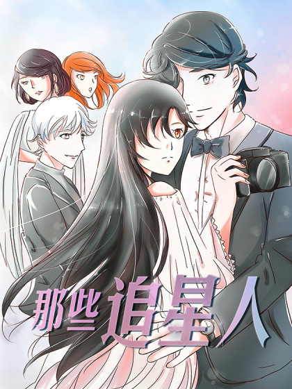 追星人们