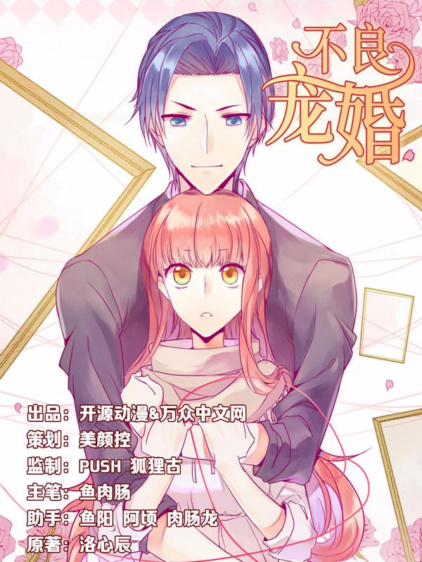 不良宠婚