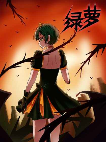 绿萝