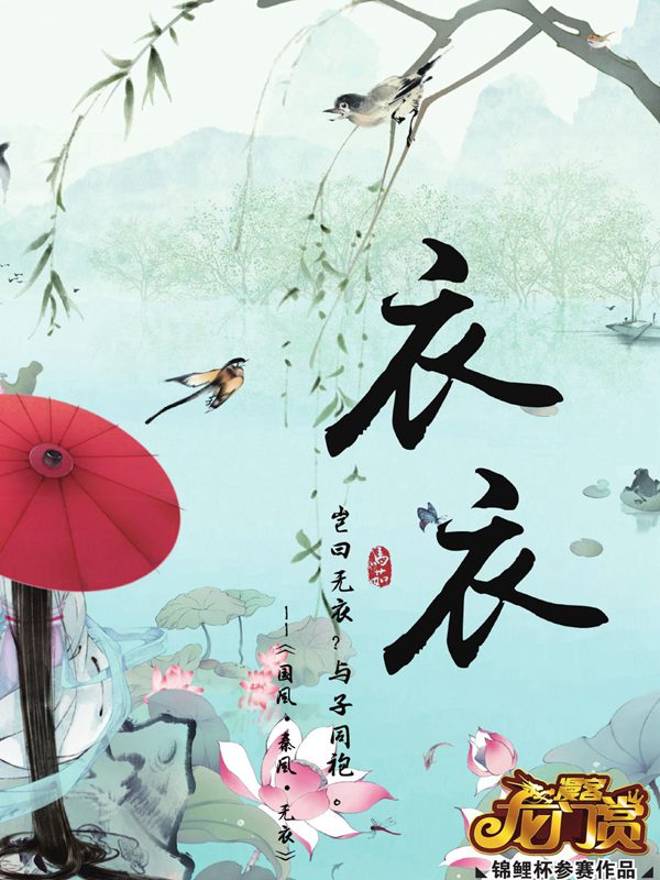 衣衣