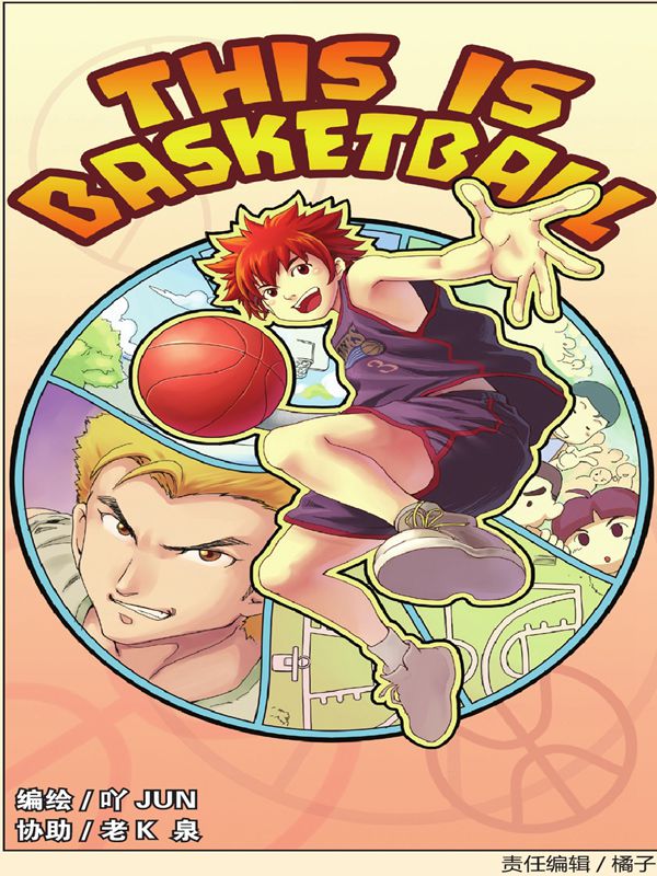 THIS IS BASKETBALL