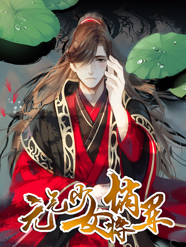 元气少女俏将军