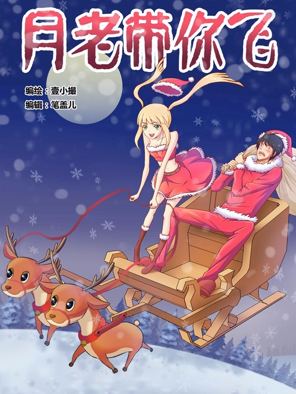 月老带你飞