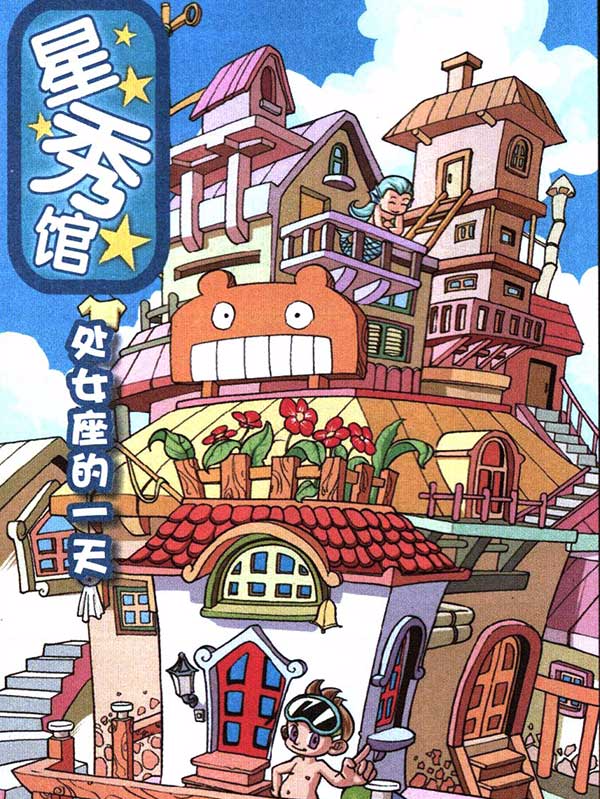 星秀馆