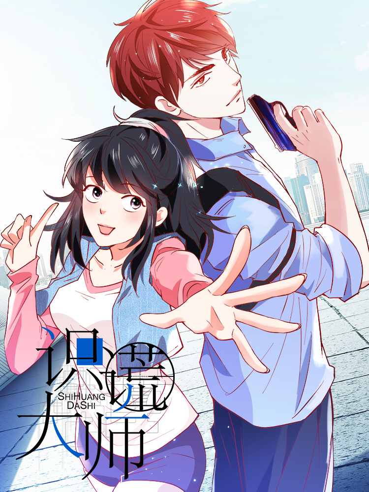 识谎大师