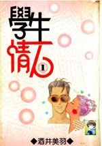 学生情人