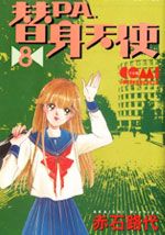 替身天使
