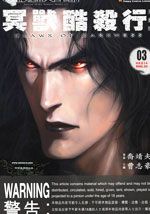 吸血鬼猎人日志冥兽酷杀行