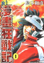 新漫画狂战记