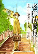 老师的提包