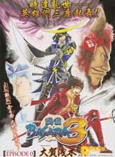 战国BASARA3