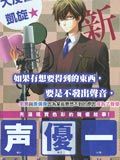 声优一年生