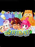瞎兵泄将