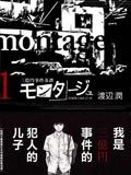 Montage三亿元事件奇谭