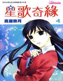 星歌奇缘