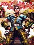 少林寺第8铜人外传