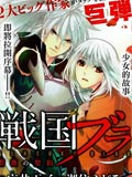 战国blood