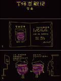 T仔求职记