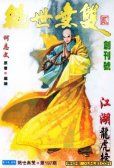 绝世无双2